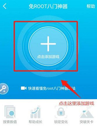 八门神器修改器免费版