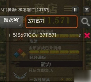 八门神器修改器免费版