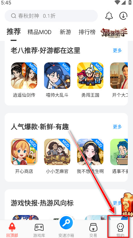 八门神器修改器免费版