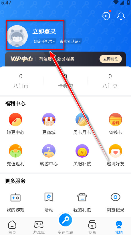 八门神器修改器免费版