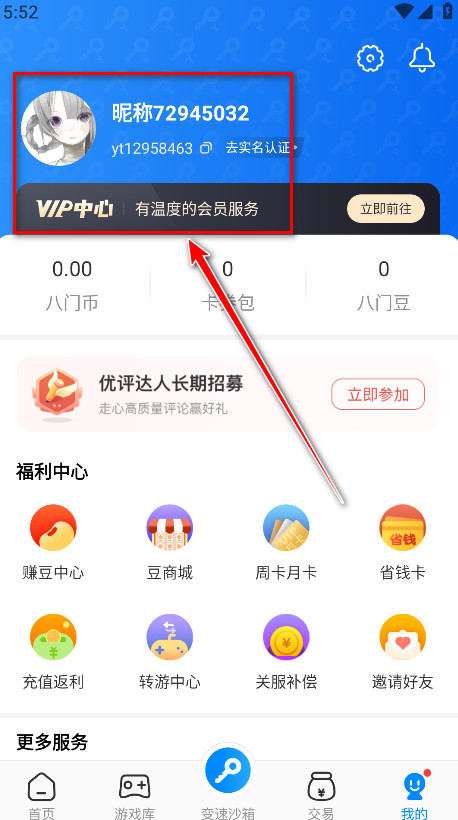 八门神器修改器免费版