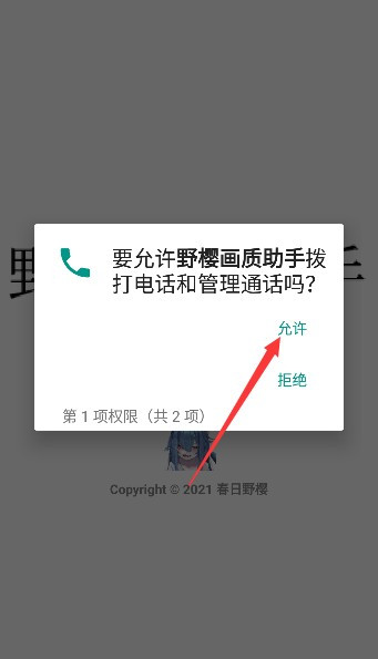 野樱画质助手官方版