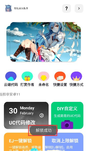 野樱画质助手官方版