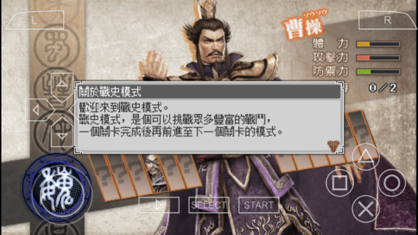 真三国无双6帝国移植最新版下载