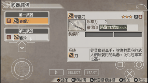 真三国无双6帝国移植最新版下载