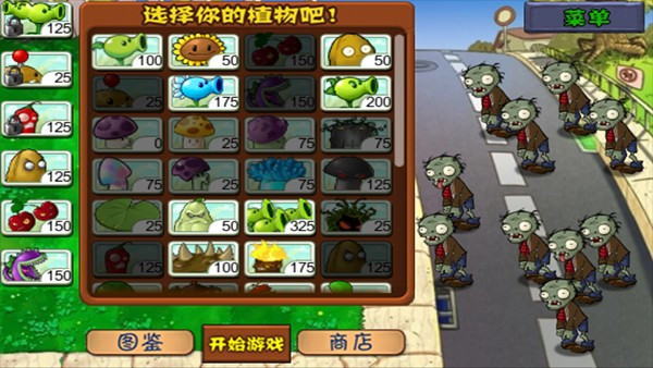 植物大战僵尸杂交版下载