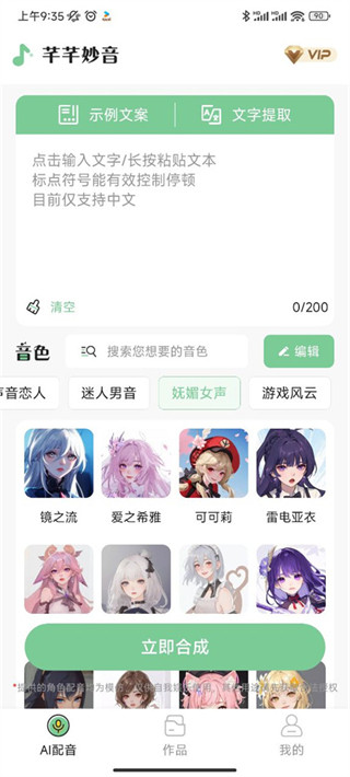 芊芊妙音软件下载免费版