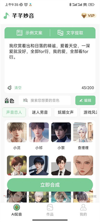 芊芊妙音软件下载免费版