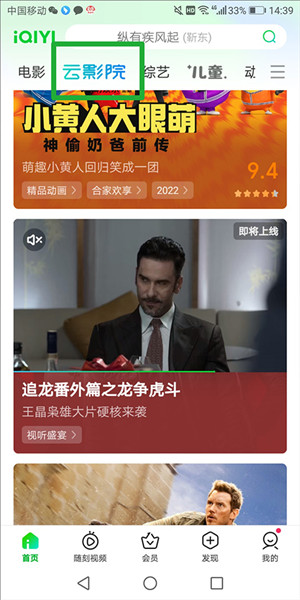 爱奇艺视频HD最新版下载