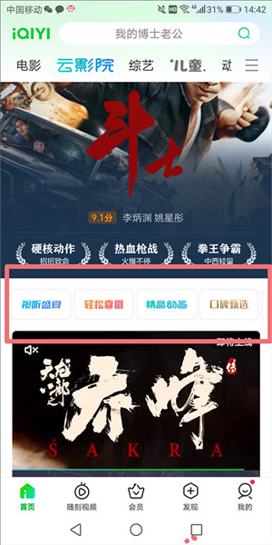 爱奇艺视频HD最新版下载