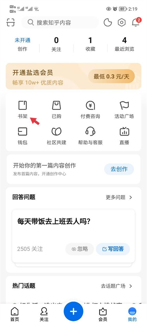 知乎小说官方正版下载