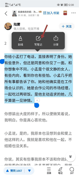 知乎小说官方正版下载