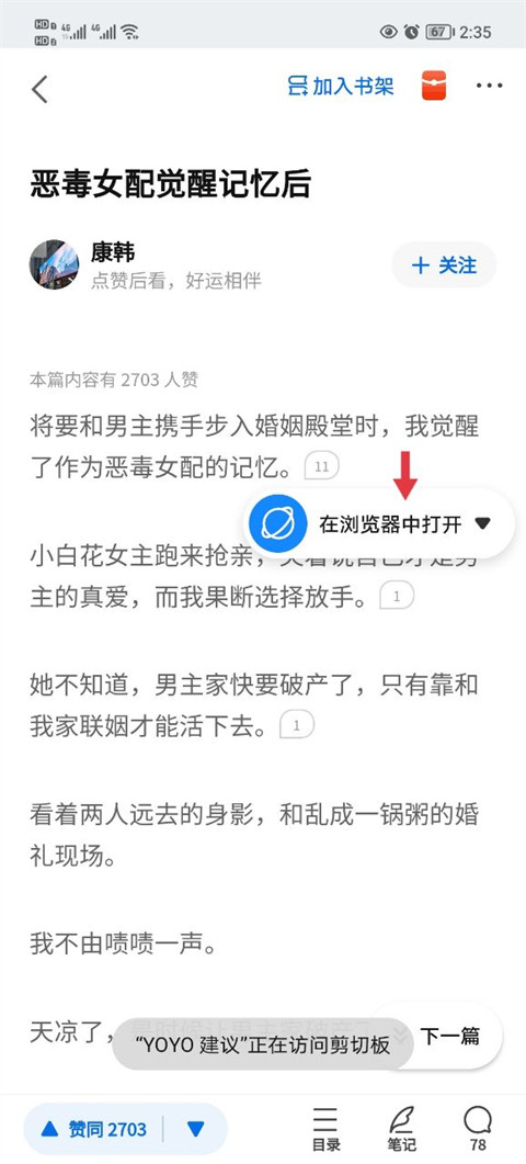 知乎小说官方正版下载