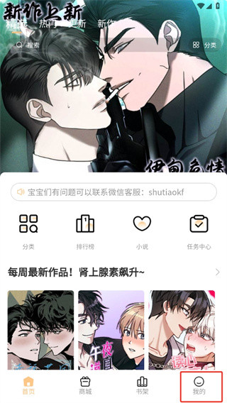 薯条漫画app下载官方版
