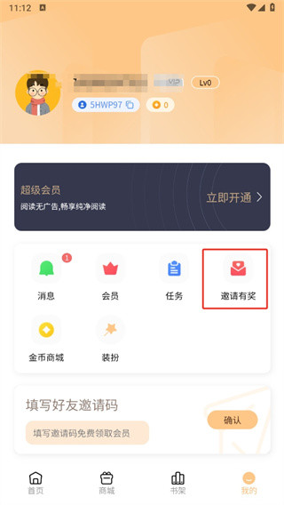薯条漫画app下载官方版