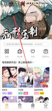 薯条漫画app下载官方版