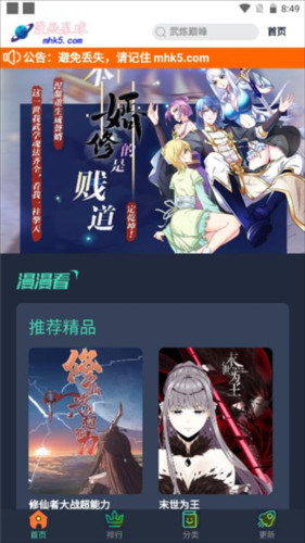 漫画星球免费漫画平台