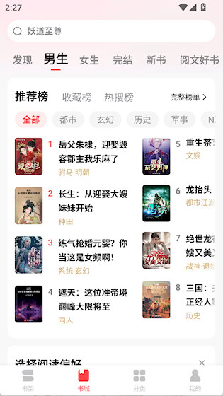免费淘小说官方下载