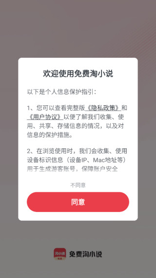 免费淘小说官方下载