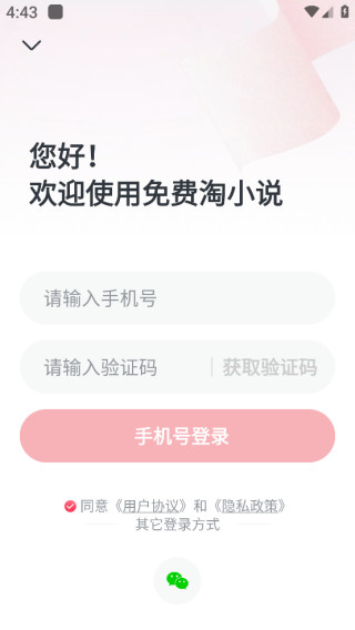 免费淘小说官方下载