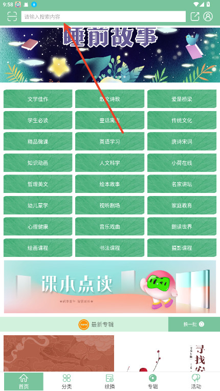 小荷听书app官方下载免费