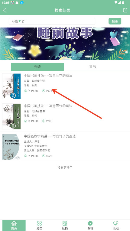 小荷听书app官方下载免费