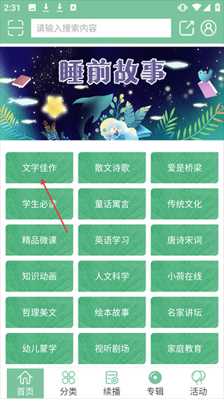 小荷听书app官方下载免费