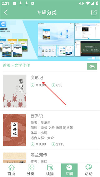小荷听书app官方下载免费