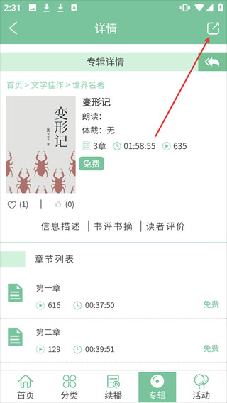 小荷听书app官方下载免费