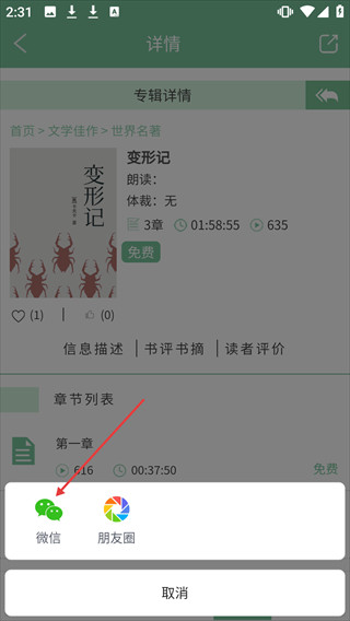 小荷听书app官方下载免费