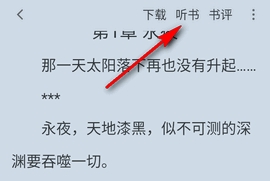 爱读小说官方正版下载