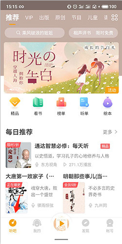 懒人听书下载app