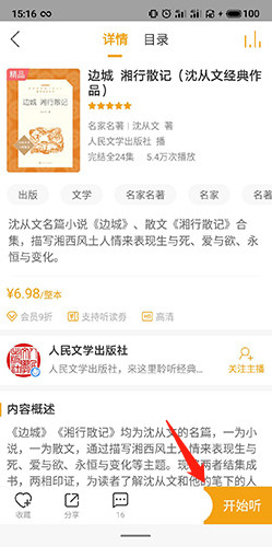 懒人听书下载app