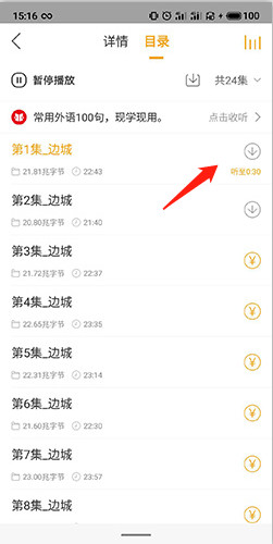 懒人听书下载app