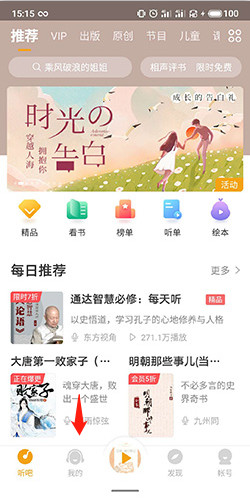懒人听书下载app