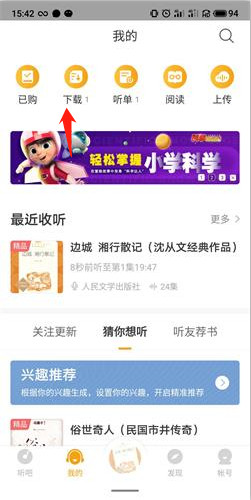 懒人听书下载app