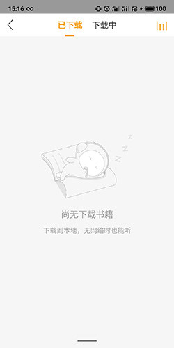懒人听书下载app