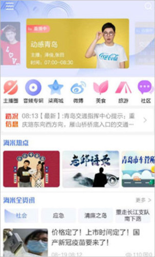 海米FMapp安卓最新版下载