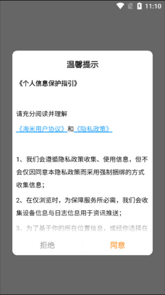 海米FMapp安卓最新版下载