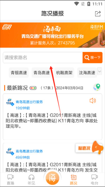 海米FMapp安卓最新版下载
