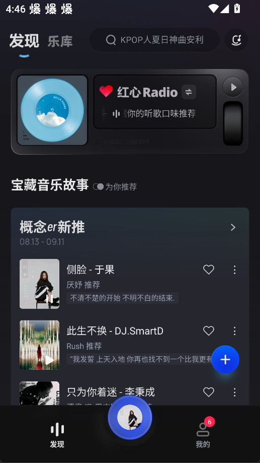 酷狗音乐app最新版下载