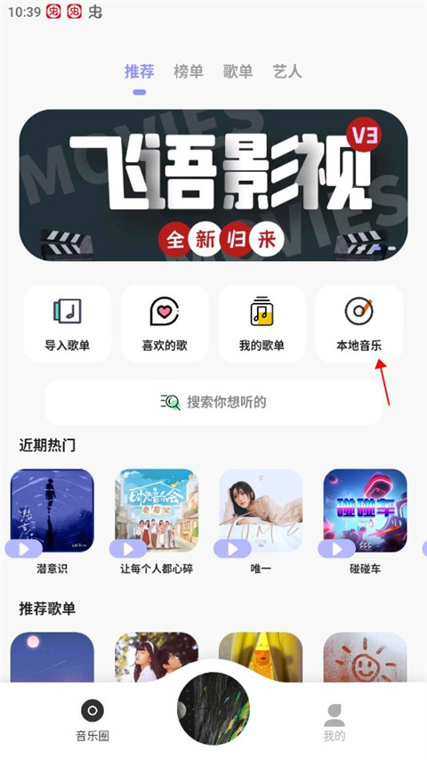 魔音音乐app官网下载最新版