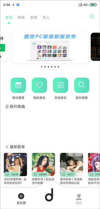 魔音音乐app官网下载最新版