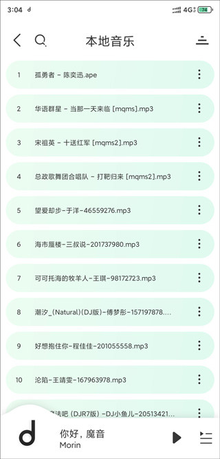 魔音音乐app官网下载最新版