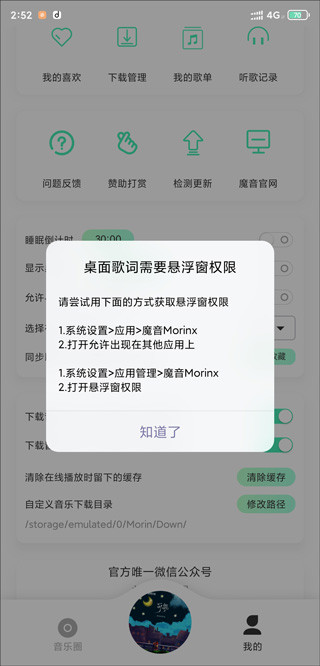 魔音音乐app官网下载最新版
