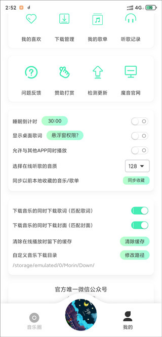魔音音乐app官网下载最新版