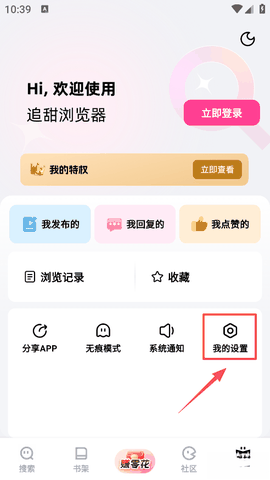 追甜小说免费版最新版下载