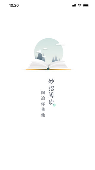 妙招阅读器app