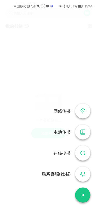 妙招阅读器app