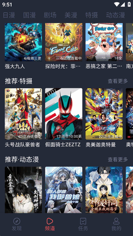 动漫共和国无广告版